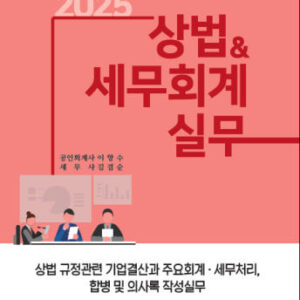상법&세무회계