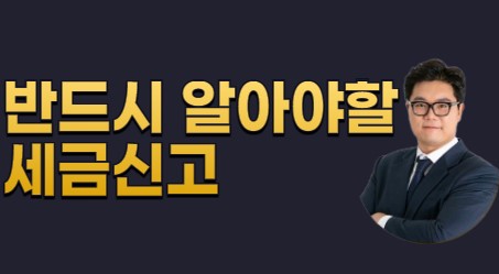 빈드시 알아야 할 세금상식