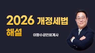 2025 개정세법 해설
